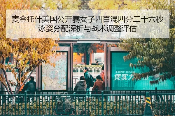 mai-jin-tuo-shen-mei-guo-gong-kai-sai-nv-zi-si-bai-hun-si-fen-er-shi-liu-miao-yong-zi-fen-pei-shen-xi-yu-zhan-shu-tiao-2-324.jpg